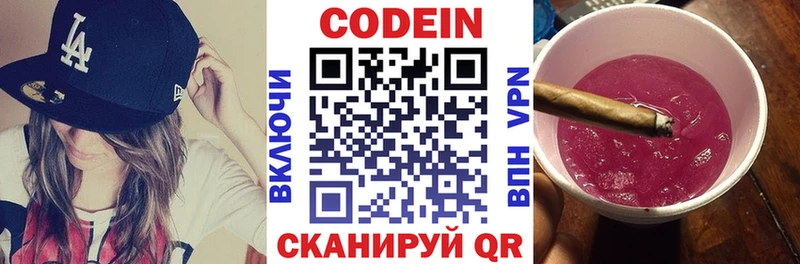 Купить закладки  Абинск  Codein напиток Lean (лин) 